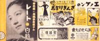 （映画チラシ）名古屋宝塚劇場ニュース　232号　-昭和15年4月-　表紙モデル・中村是好と榎本健一（名古屋市）