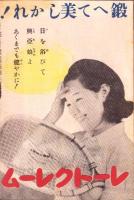 （演劇パンフレット）名古屋宝塚劇場　240号　-東宝古川緑波一座出演-　昭和15年6月（名古屋市）