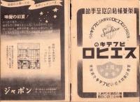 （演劇パンフレット）名古屋宝塚劇場　240号　-東宝古川緑波一座出演-　昭和15年6月（名古屋市）