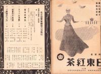 （演劇パンフレット）名古屋宝塚劇場　240号　-東宝古川緑波一座出演-　昭和15年6月（名古屋市）