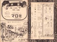 （演劇パンフレット）名古屋宝塚劇場　240号　-東宝古川緑波一座出演-　昭和15年6月（名古屋市）