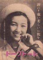 （映画チラシ）名古屋宝塚劇場ニュース　244号　-昭和15年7月-　表紙モデル・竹久千恵子（名古屋市）