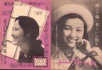 （映画チラシ）名古屋宝塚劇場ニュース　244号　-昭和15年7月-　表紙モデル・竹久千恵子（名古屋市）