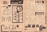 （映画チラシ）名古屋宝塚劇場ニュース　244号　-昭和15年7月-　表紙モデル・竹久千恵子（名古屋市）