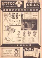 （映画チラシ）名古屋宝塚劇場ニュース　244号　-昭和15年7月-　表紙モデル・竹久千恵子（名古屋市）
