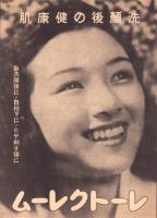 （映画チラシ）名古屋宝塚劇場ニュース　244号　-昭和15年7月-　表紙モデル・竹久千恵子（名古屋市）