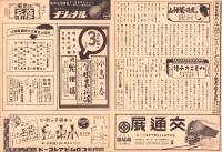 （映画チラシ）名古屋宝塚劇場ニュース　244号　-昭和15年7月-　表紙モデル・竹久千恵子（名古屋市）