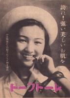 （映画チラシ）名古屋宝塚劇場ニュース　245号　-昭和15年7月-（名古屋市）