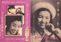 （映画チラシ）名古屋宝塚劇場ニュース　245号　-昭和15年7月-（名古屋市）