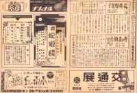 （映画チラシ）名古屋宝塚劇場ニュース　245号　-昭和15年7月-（名古屋市）