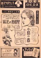 （映画チラシ）名古屋宝塚劇場ニュース　245号　-昭和15年7月-（名古屋市）