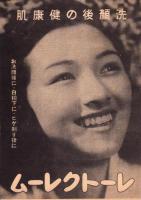 （映画チラシ）名古屋宝塚劇場ニュース　245号　-昭和15年7月-（名古屋市）