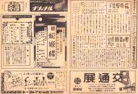 （映画チラシ）名古屋宝塚劇場ニュース　245号　-昭和15年7月-（名古屋市）