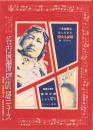 （映画チラシ）名古屋宝塚劇場ニュース　248号　-昭和15年8月-　（名古屋市）