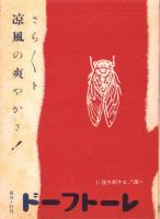 （映画チラシ）名古屋宝塚劇場ニュース　248号　-昭和15年8月-　（名古屋市）
