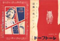 （映画チラシ）名古屋宝塚劇場ニュース　248号　-昭和15年8月-　（名古屋市）
