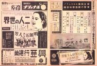 （映画チラシ）名古屋宝塚劇場ニュース　248号　-昭和15年8月-　（名古屋市）