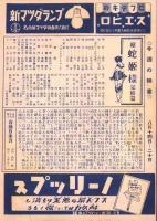 （映画チラシ）名古屋宝塚劇場ニュース　248号　-昭和15年8月-　（名古屋市）