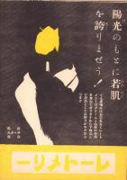 （映画チラシ）名古屋宝塚劇場ニュース　283号　-昭和16年4月-　表紙モデル・高野由美、風見章子、夏川大二郎（名古屋市）