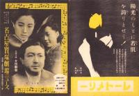 （映画チラシ）名古屋宝塚劇場ニュース　283号　-昭和16年4月-　表紙モデル・高野由美、風見章子、夏川大二郎（名古屋市）