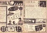 （映画チラシ）名古屋宝塚劇場ニュース　283号　-昭和16年4月-　表紙モデル・高野由美、風見章子、夏川大二郎（名古屋市）