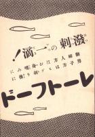 （映画チラシ）名古屋宝塚劇場ニュース　283号　-昭和16年4月-　表紙モデル・高野由美、風見章子、夏川大二郎（名古屋市）