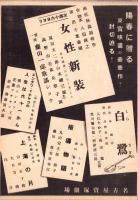 （映画チラシ）名古屋宝塚劇場ニュース　283号　-昭和16年4月-　表紙モデル・高野由美、風見章子、夏川大二郎（名古屋市）