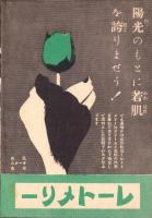 （映画チラシ）名古屋宝塚劇場ニュース　285号　-昭和16年4月-　表紙モデル・入江たか子（名古屋市）