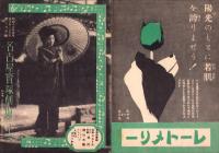 （映画チラシ）名古屋宝塚劇場ニュース　285号　-昭和16年4月-　表紙モデル・入江たか子（名古屋市）