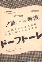 （映画チラシ）名古屋宝塚劇場ニュース　285号　-昭和16年4月-　表紙モデル・入江たか子（名古屋市）