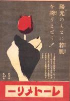 （映画チラシ）名古屋宝塚劇場ニュース　287号　-昭和16年5月-　表紙モデル・天中軒雲月（名古屋市）