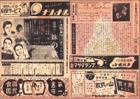 （映画チラシ）名古屋宝塚劇場ニュース　287号　-昭和16年5月-　表紙モデル・天中軒雲月（名古屋市）