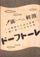 （映画チラシ）名古屋宝塚劇場ニュース　287号　-昭和16年5月-　表紙モデル・天中軒雲月（名古屋市）