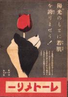 （映画チラシ）名古屋宝塚劇場ニュース　287号　-昭和16年5月-　表紙モデル・天中軒雲月（名古屋市）