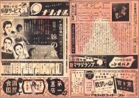 （映画チラシ）名古屋宝塚劇場ニュース　287号　-昭和16年5月-　表紙モデル・天中軒雲月（名古屋市）