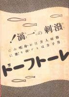 （映画チラシ）名古屋宝塚劇場ニュース　287号　-昭和16年5月-　表紙モデル・天中軒雲月（名古屋市）