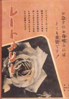 （映画チラシ）名古屋宝塚劇場ニュース　289号　-昭和16年5月-　表紙モデル・古川緑波ほか（名古屋市）