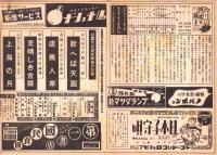 （映画チラシ）名古屋宝塚劇場ニュース　289号　-昭和16年5月-　表紙モデル・古川緑波ほか（名古屋市）