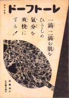 （映画チラシ）名古屋宝塚劇場ニュース　289号　-昭和16年5月-　表紙モデル・古川緑波ほか（名古屋市）