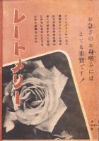 （映画チラシ）名古屋宝塚劇場ニュース　289号　-昭和16年5月-　表紙モデル・古川緑波ほか（名古屋市）