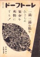 （映画チラシ）名古屋宝塚劇場ニュース　289号　-昭和16年5月-　表紙モデル・古川緑波ほか（名古屋市）