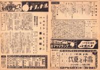 （映画チラシ）名古屋宝塚劇場ニュース　301号　-昭和16年8月-　表紙モデル・エノケン（名古屋市）
