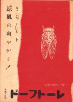 （映画チラシ）名古屋宝塚劇場ニュース　351号　-昭和15年9月-　表紙モデル・大日方伝（名古屋市）