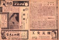 （映画チラシ）名古屋宝塚劇場ニュース　351号　-昭和15年9月-　表紙モデル・大日方伝（名古屋市）