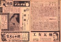 （映画チラシ）名古屋宝塚劇場ニュース　351号　-昭和15年9月-　表紙モデル・大日方伝（名古屋市）