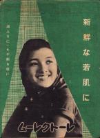 （映画チラシ）名古屋宝塚劇場ニュース　352号　-昭和15年9月-　表紙モデル・辰巳柳太郎（名古屋市）