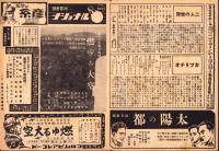 （映画チラシ）名古屋宝塚劇場ニュース　352号　-昭和15年9月-　表紙モデル・辰巳柳太郎（名古屋市）