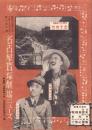 （映画チラシ）名古屋宝塚劇場ニュース　356号　-昭和15年10月-　表紙モデル・河原崎長十郎と中村翫右衛門（名古屋市）