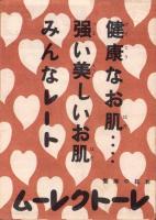 （映画チラシ）名古屋宝塚劇場ニュース　356号　-昭和15年10月-　表紙モデル・河原崎長十郎と中村翫右衛門（名古屋市）