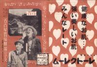 （映画チラシ）名古屋宝塚劇場ニュース　356号　-昭和15年10月-　表紙モデル・河原崎長十郎と中村翫右衛門（名古屋市）